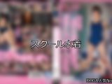 【DUGA】スクール水着のおすすめ人気作品TOP10
