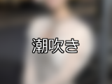【DUGA】潮吹きのおすすめ人気作品TOP10